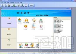 财易人事工资管理软件,财易人事工资管理软件下载,财易人事工资管理软件官方下载